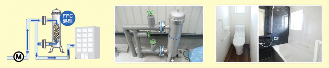 ホタルの里 FFC元始活水器