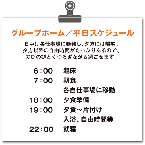 ホタルの里 グループホーム スケジュール