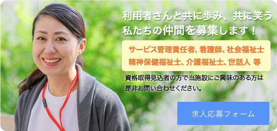 ホタルの里 スタッフ募集